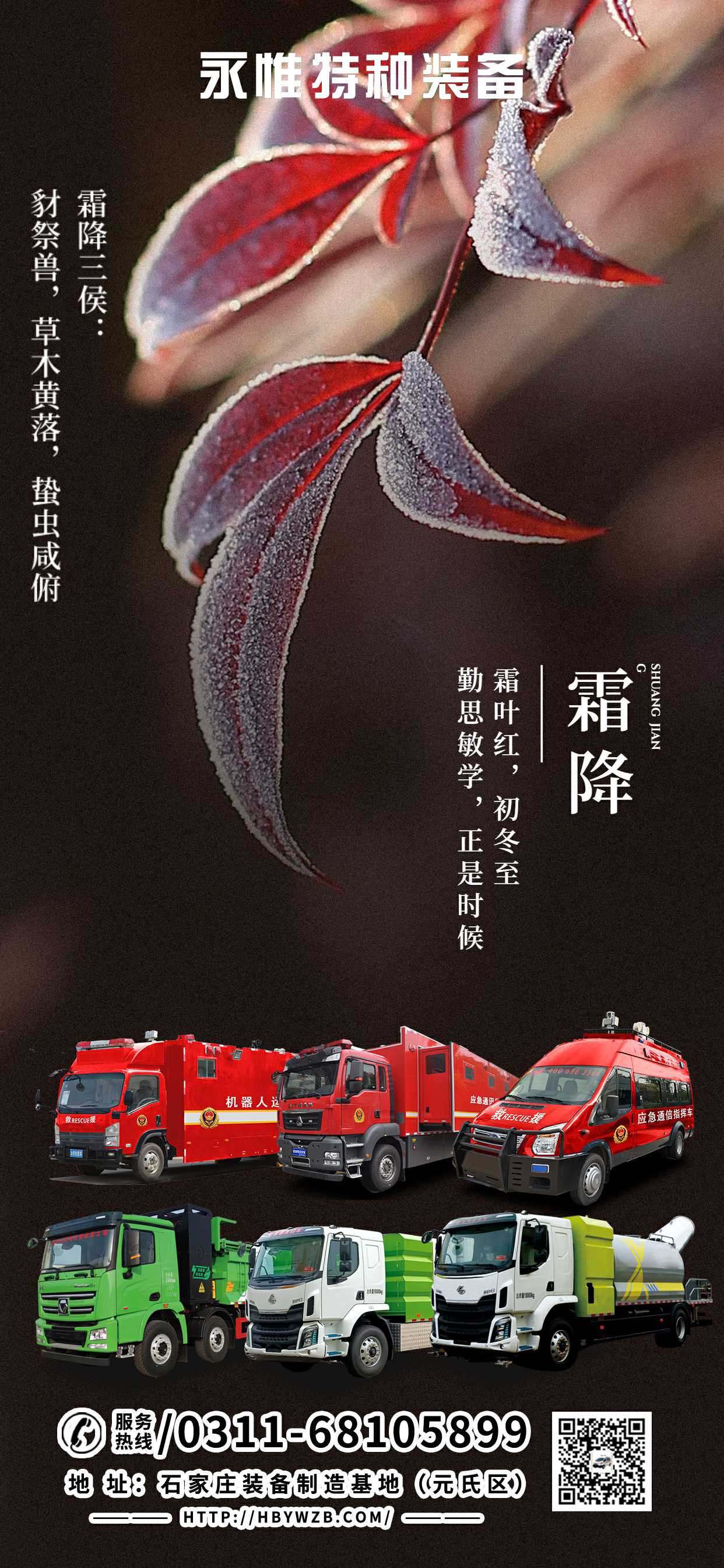 霜降｜霜降枫红，秋韵如画